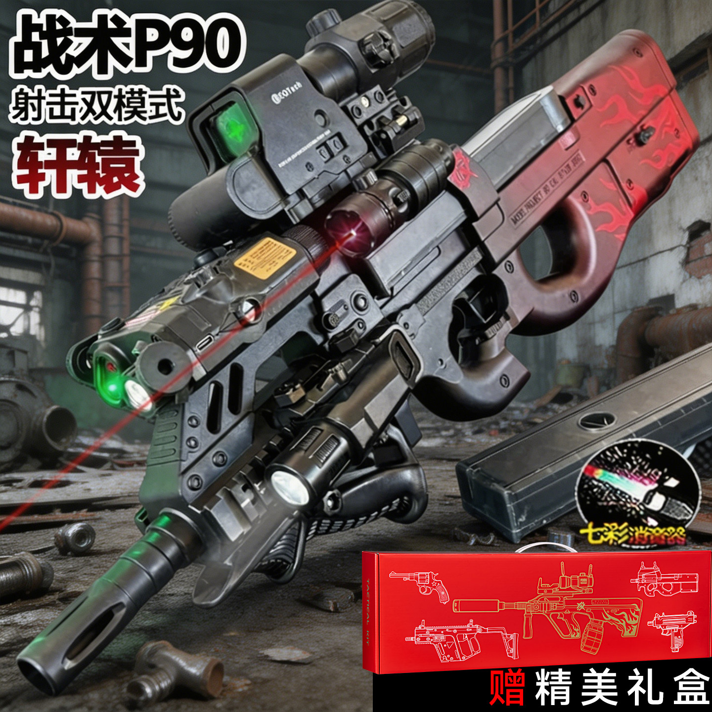 P90轩辕冲锋电动连发水子弹儿童男孩玩具自动模型枪专用六一礼盒