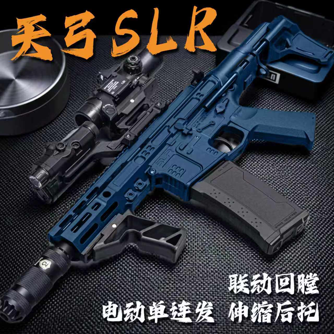 天弓SLR电动连发男孩儿童玩具枪联动回膛短突击步枪wargame发射器