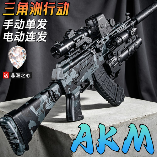 三角洲行动AKM电动突击连发冲锋模型水导弹步枪儿童AK47男孩玩具