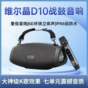 维尔晶音响D10+高音质立体声手提户外便携式重低音炮K歌蓝牙音箱
