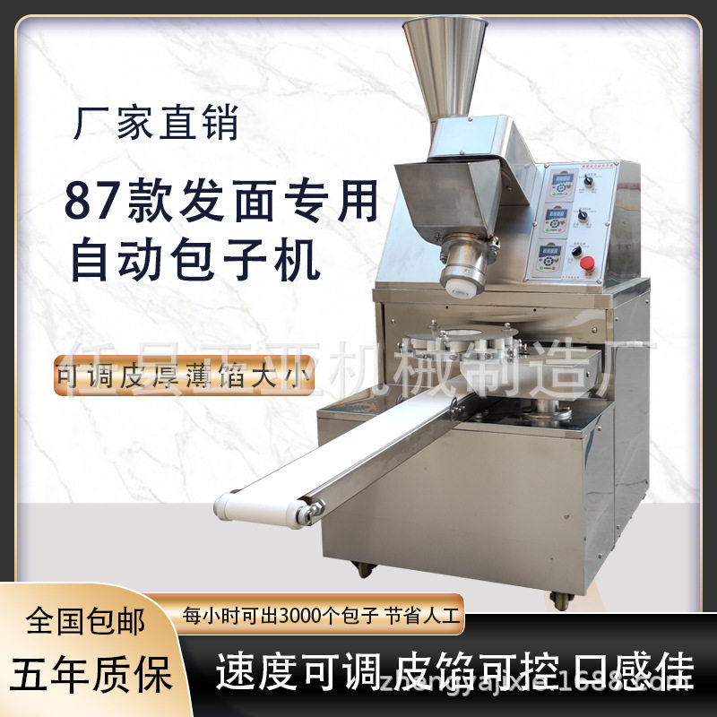 包子机仿手工包子馒头馅饼一体机小笼包灌汤包子机大小可调不挑面