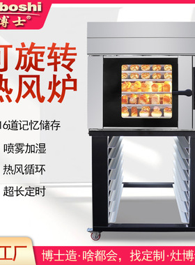 旋转热风循环烤炉广东灶博士5层智能烧鹅烤鸭烤鸡面包喷雾电烤箱