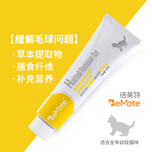 BeMate倍美特化毛膏猫咪专用小幼猫宠物营养补充剂猫用吐毛球排毛