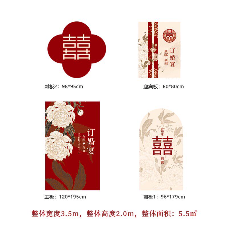 新中式风订婚宴婚礼布置装饰物品背景墙kt板场景气球摆件定制0215