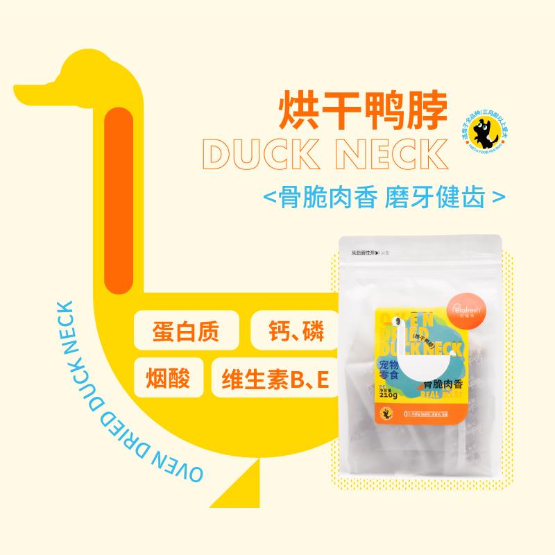 派膳师宠物风干鸭胸肉零嘴 营养滋补风干肉条适用猫狗