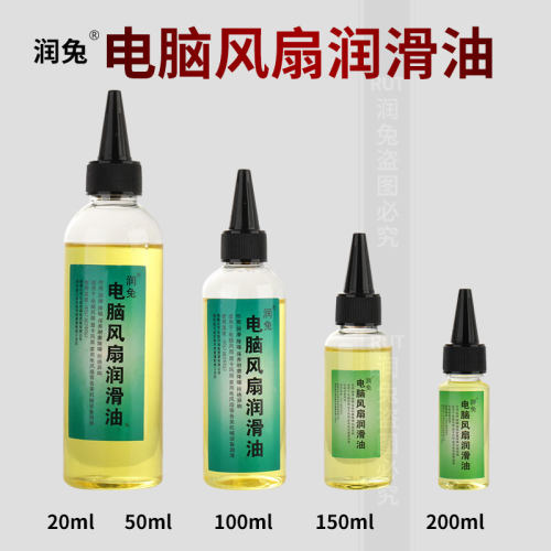电脑风扇润滑油润兔台式电脑CPU笔记本显卡风扇轴承润滑剂液