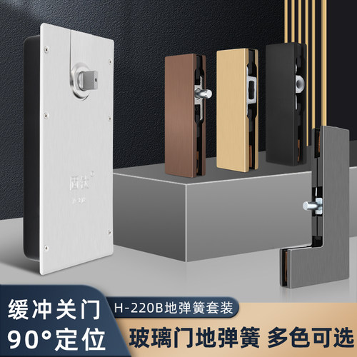 固钛地弹簧地簧H-220B木门铝合金有框无框玻璃门地弹璜配件通用型