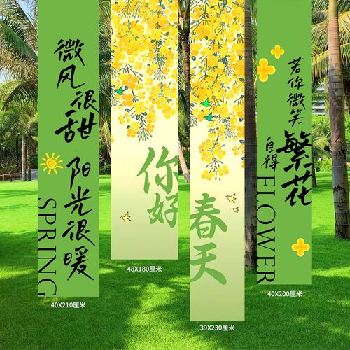 春天场景布置户外春游橱窗氛围装饰网红拍照挂布踏青上春山51打卡