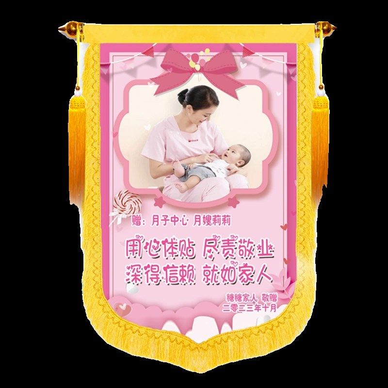 感谢月嫂照片锦旗定做月子中心锦旗制作彩色高档贡缎催奶产后护理