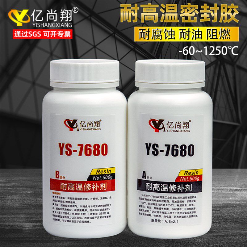 亿尚翔YS7680耐高温无机胶水粘接金属锅炉烤箱防水绝缘阻燃密封胶
