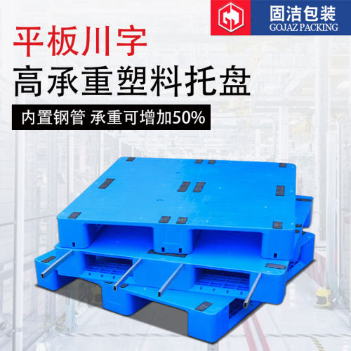 网格川字塑料托盘堆高机卡板工业仓储货架防潮板地垫板物流栈板平