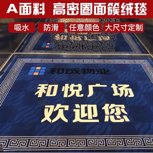商用地毯定制logo酒店电梯公司门口迎宾星期广告毯办公地垫定做