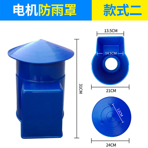 电机防雨罩增氧机防雨罩软轴水泵防水罩