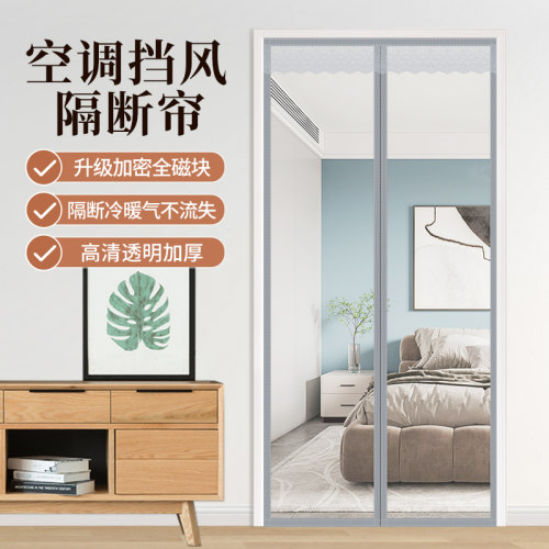 空调门帘隔断帘防冷气挡风厨房家用免打孔防走冷透明塑料隔热隔冷