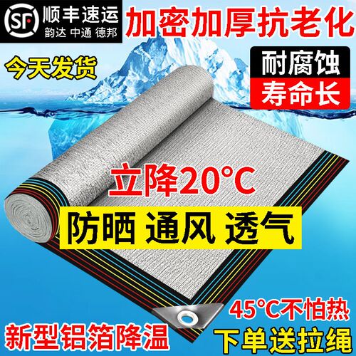 铝箔遮阳网加密加厚防晒网家用阳台庭院户外车棚植物遮阴遮阳隔热