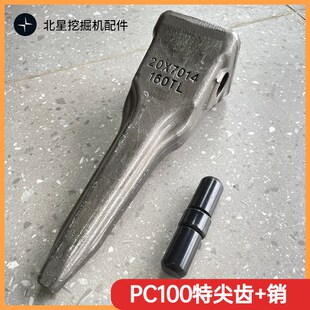 小松PC100柳工75 908山河智能70雷沃75挖机斗齿尖齿岩石土方平齿