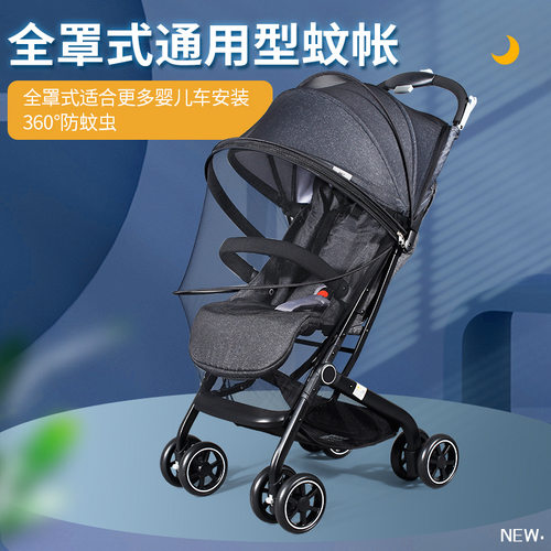 2022夏季婴儿车蚊帐全罩式通用纱罩防护罩网纱透气高景观宝宝专用