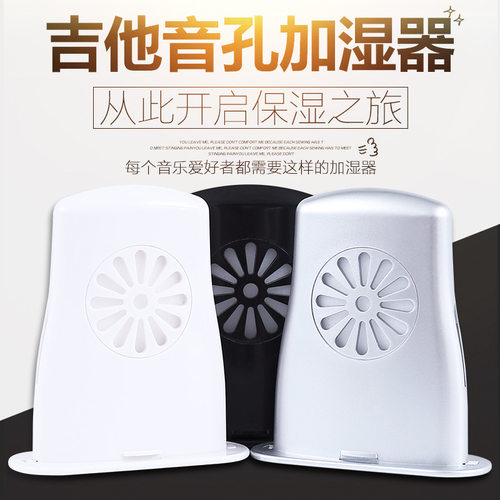 吉他音孔加湿器民谣古典木吉他保养通用音孔湿度计冬季防干燥开裂
