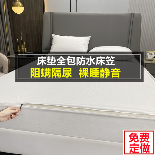 六面全包防水床笠单件隔尿透气防尘套席梦思床垫保护套罩防滑固定