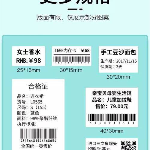 精臣B3S/B1/B21/B203标签机打印四防热敏标签纸不干胶服装吊牌商