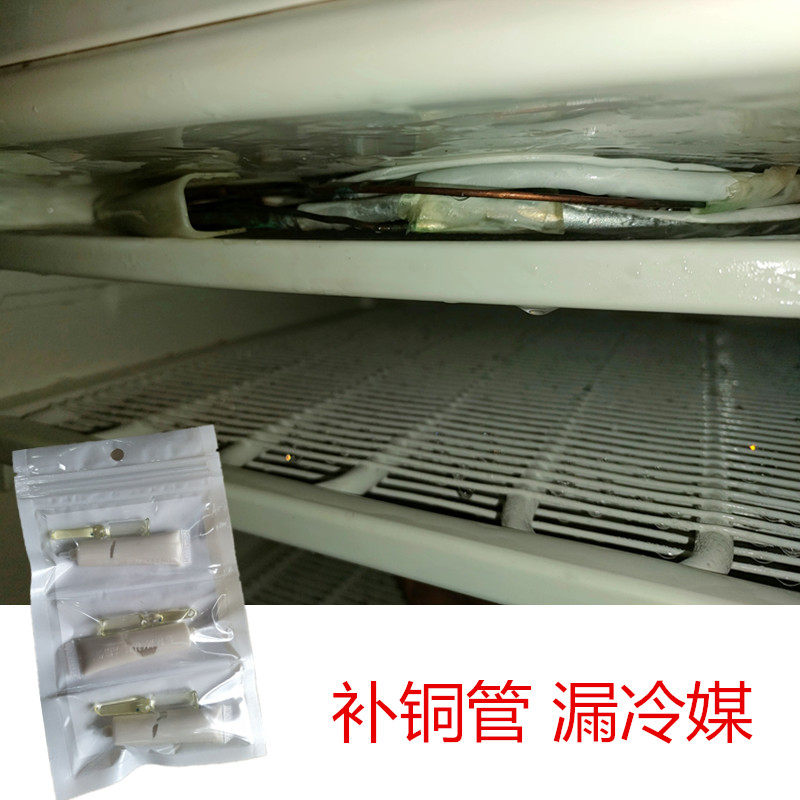 空调冰箱冷柜铜管漏冷媒补漏神器蒸发器压缩机铝管漏氟漏雪种修复