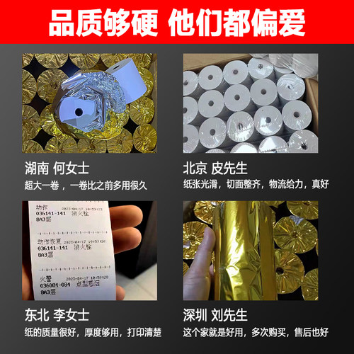 热敏收银纸80*80收银机打印纸热敏5750通用58mm美团外卖小票纸