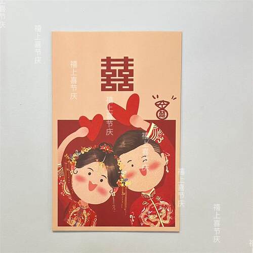 2026新款中国风卡通结婚喜糖盒请柬请帖喜帖可打印定制婚礼邀请函