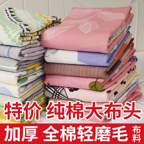 【宽幅2.5米】加厚棉布轻磨毛长绒棉被单床品面料澳绒秋冬款布料
