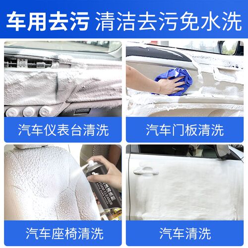 泡沫清洗剂汽车内饰清洁剂多功能免洗顶棚座椅万能清洗神器车用