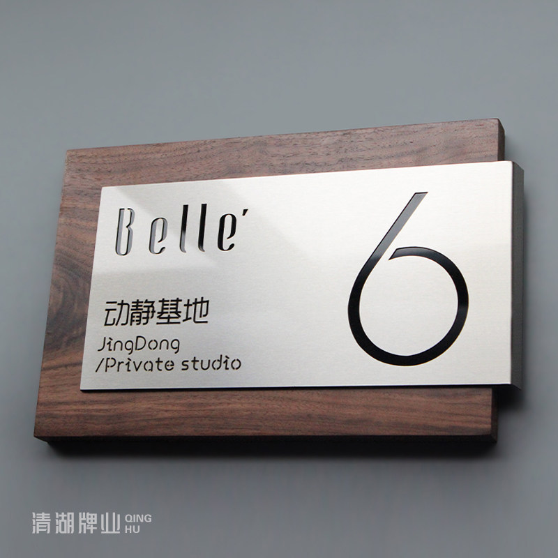 个性定制高级黑胡桃木家用入户门牌不锈钢工作室公司办公室门头招