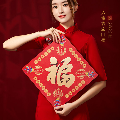 易明居蛇年门贴福字 春节喜庆风格装饰2025五岳山海镇门福