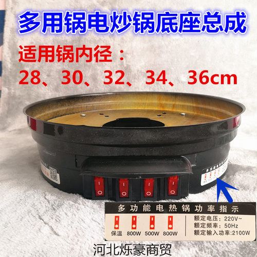 多用锅底座电热锅总成七代电锅底座多用锅底盘电炒锅配件送底片
