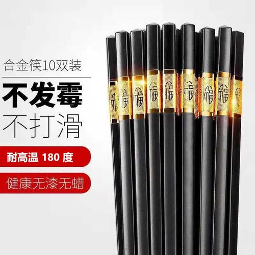合金筷子家用高档家庭套装100双防滑防霉酒店筷子 筷子消毒机筷子
