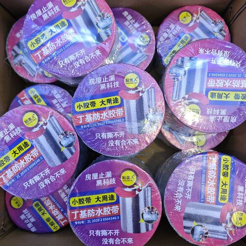 防水胶带房屋屋顶补漏强力胶布丁基外墙裂缝楼顶漏水堵漏密封胶布
