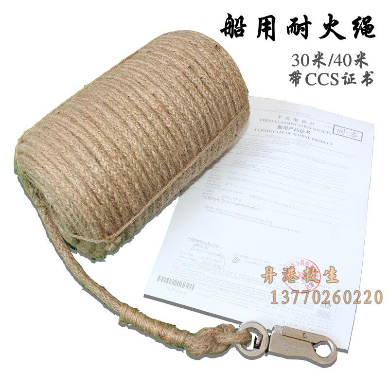 船用耐火绳ccs40米消防员逃生救援钢丝绳紧急逃离耐磨防阻燃麻绳