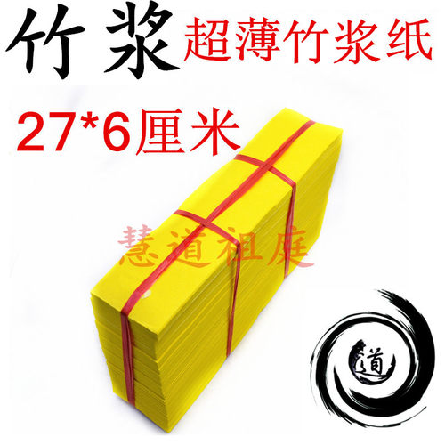 薄款纸超薄竹浆纸画纸黄纸规格27/6   1200张