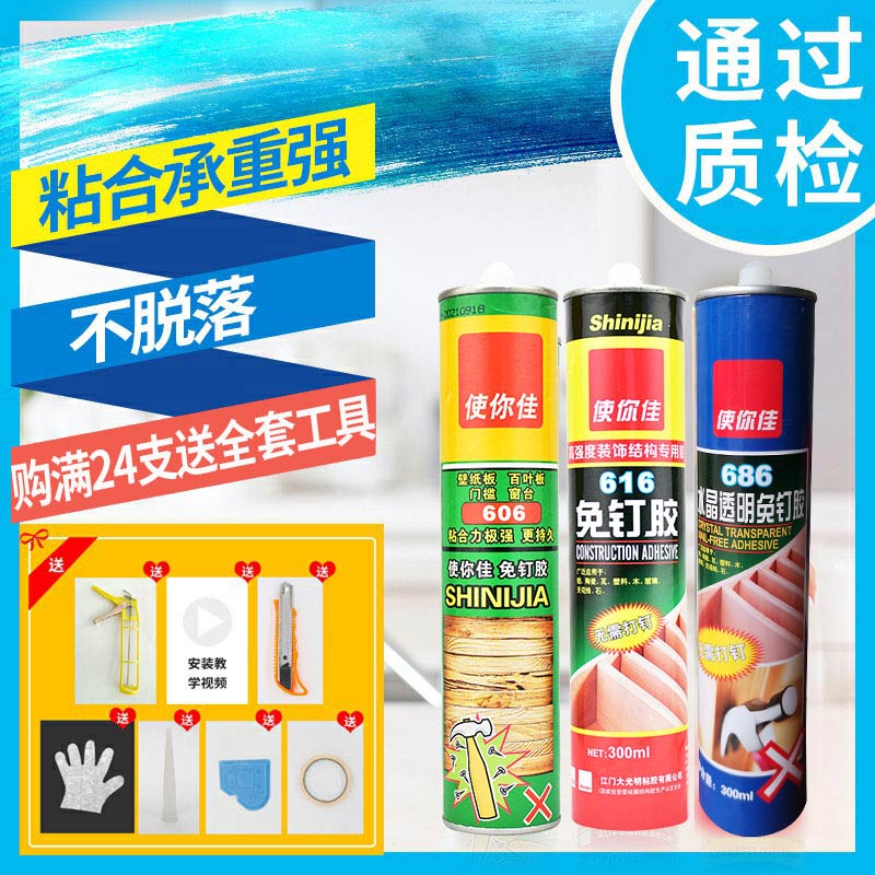 使你佳606 616免钉胶686透明木工专用玻璃胶瓷砖打孔强力胶墙面