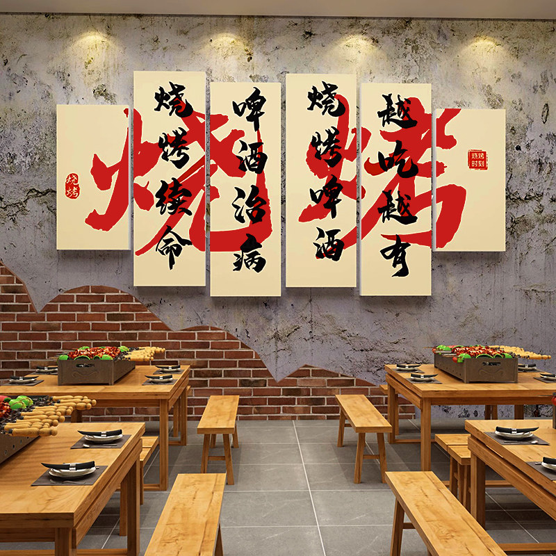 网红打卡烧烤店墙面创意装饰广告挂画烤肉串串小吃餐馆背景墙壁纸