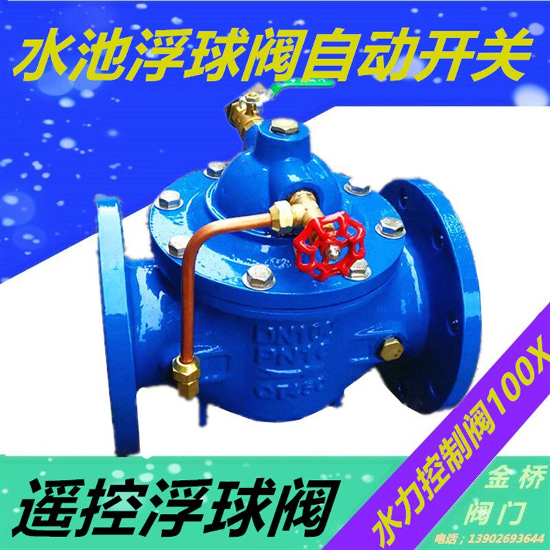 100X遥控浮球阀水箱自动补水阀液压水位控制阀DN50 80 100 150 20