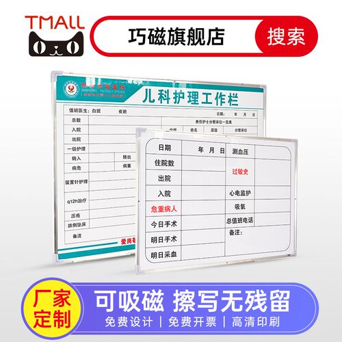 白板定制儿科护理工作栏医院护理看板白板磁挂式可擦硬白板通知公