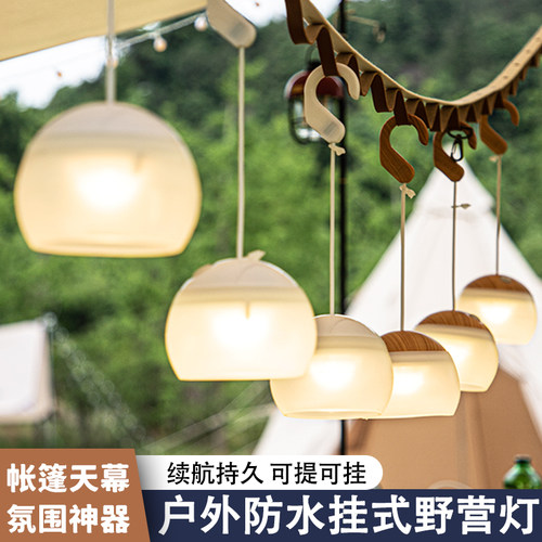 充电式户外露营氛围灯防水LED挂灯吊灯照明野营装饰灯帐篷天幕usb