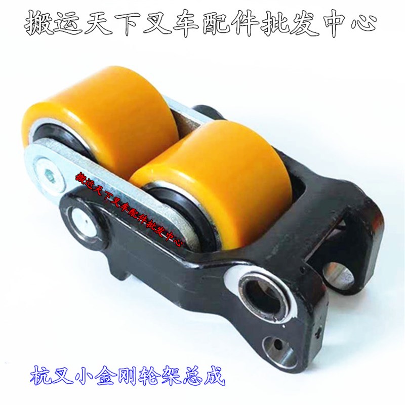 包邮电动叉车配件中力小金刚后轮轮架总成货叉PU轮总成承载轮总成