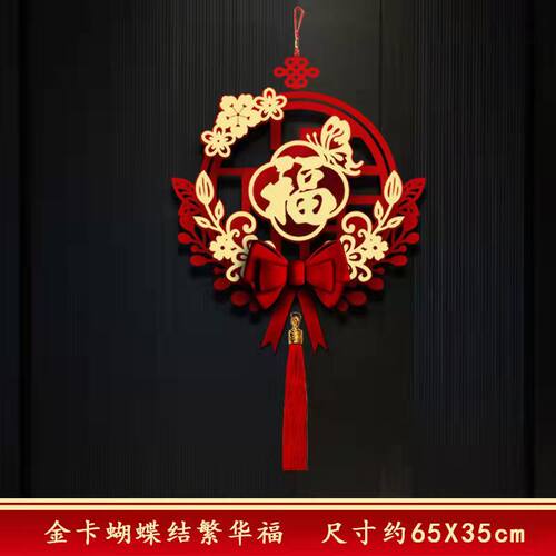 2024龙年装饰品春节挂件墙壁挂饰福字挂饰客厅门装饰品中国结