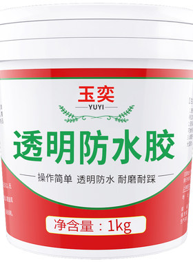 透明防水胶卫生间免砸砖放水涂料窗台专用密封胶外墙裂缝堵漏材料