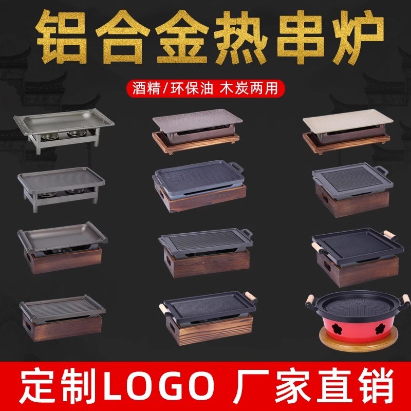 商用铝合金日式烧烤炉餐厅木炭酒精烤鱼烤串保温炭烤肉盘加热烤炉