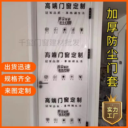 装修室内木门保护套入户门防尘透明门套塑料卧室门大门灰油漆防尘