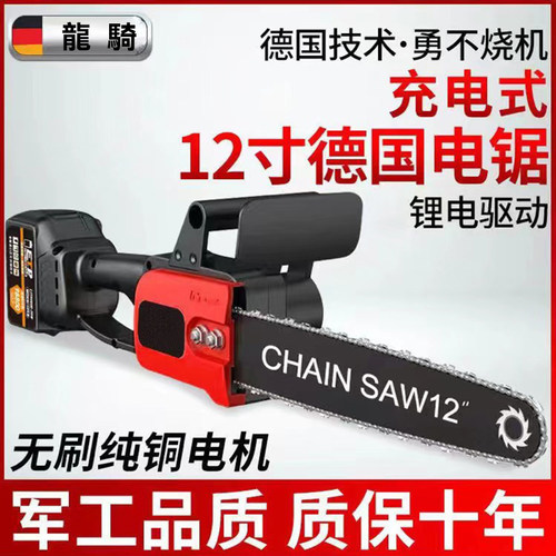 龙骑无刷充电式锂电单手电锯家用小型手持锯电动链锯柴户外伐木锯