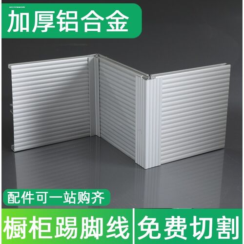 橱柜踢脚板厨房踢脚线下面挡板橱柜底部挡板铝合金9cm10 11厘米12