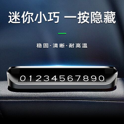 适用领克临时停车牌01 02 03 05 06 08 09新能源挪车电话号码牌卡