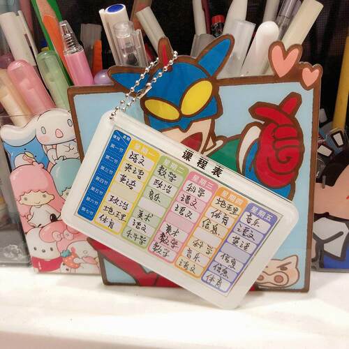 中小学生课程表钥匙扣 语数英个性 无需定做书包挂件班级制作配件